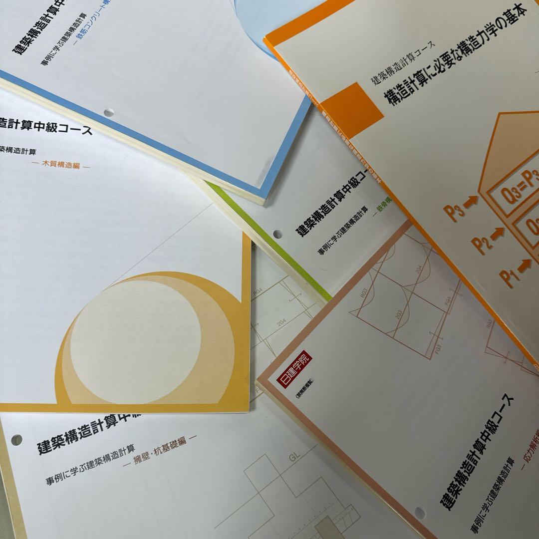★2020★構造計算★ 日建学院 6冊