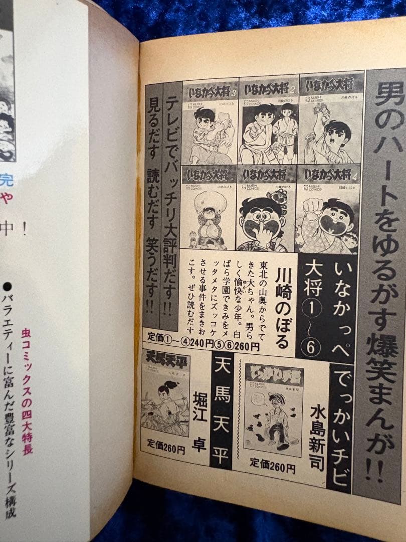 水木しげる「ゲゲゲの鬼太郎 全8巻」全巻初版　虫コミックス　虫プロ