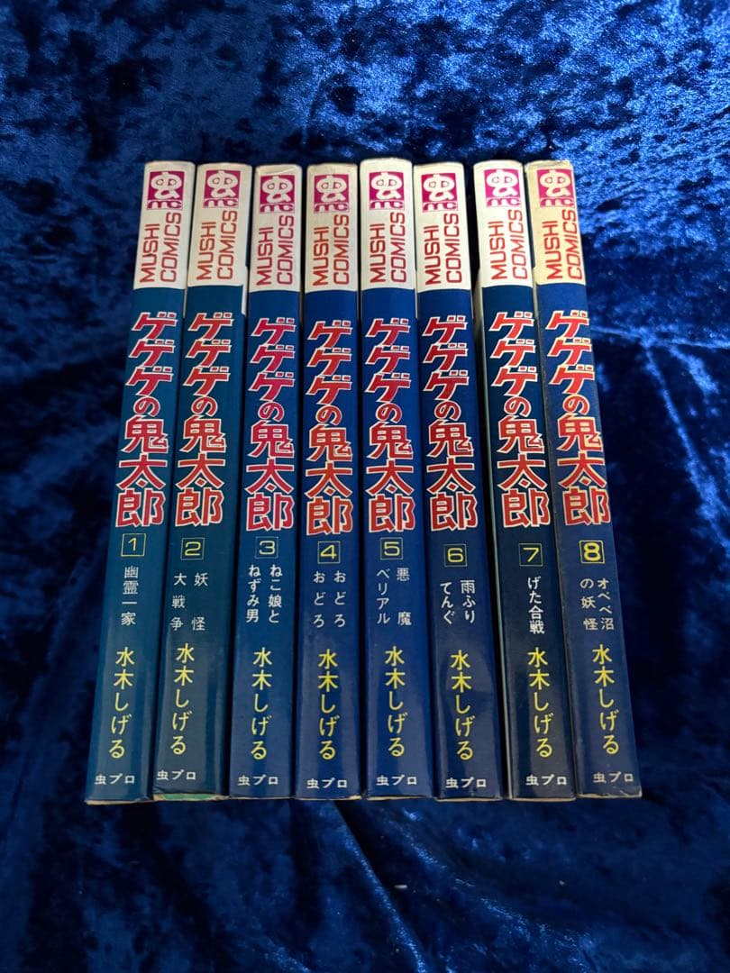 水木しげる「ゲゲゲの鬼太郎 全8巻」全巻初版　虫コミックス　虫プロ