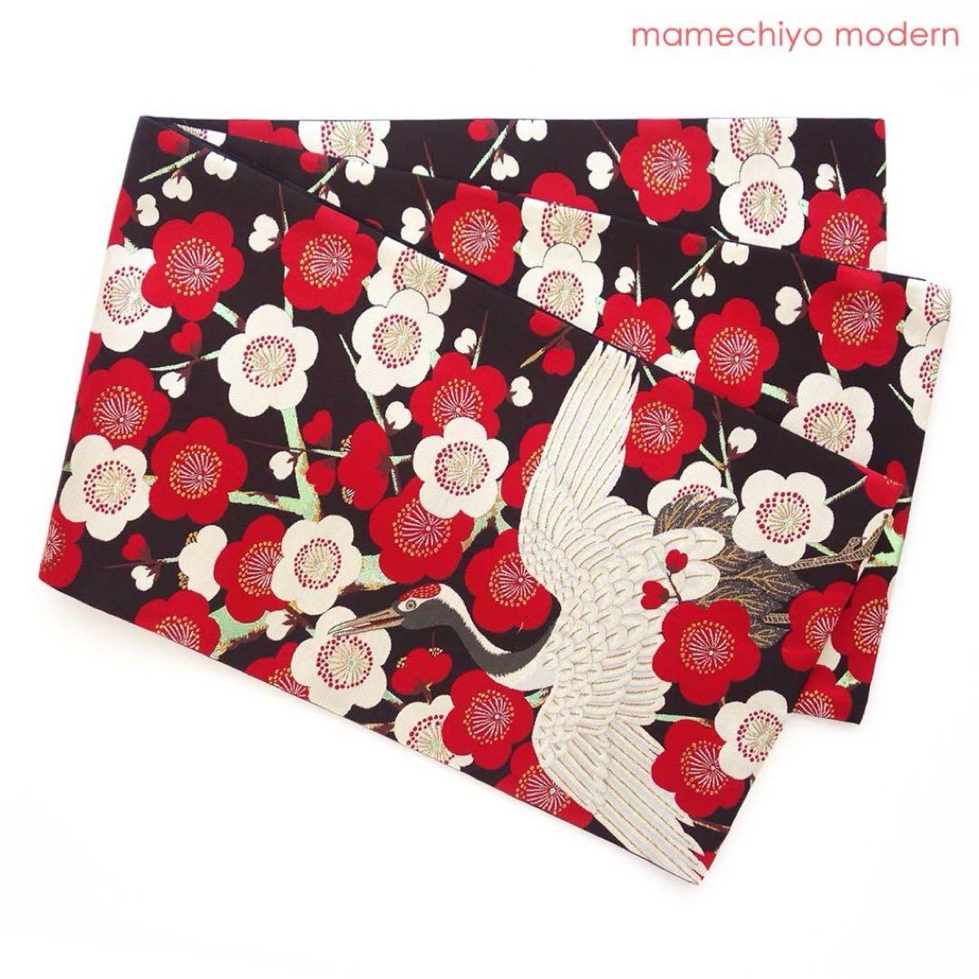 豆千代モダン　正絹　袋帯　西陣織　 鶴梅