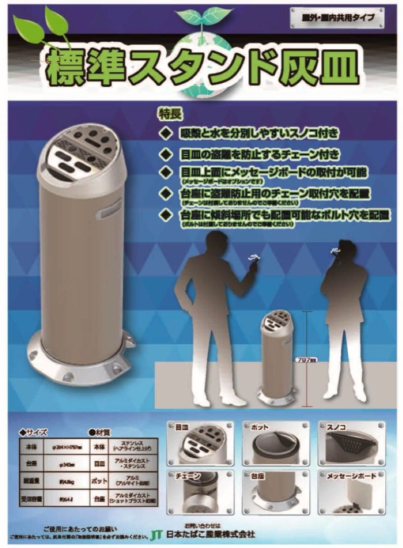 【新品未開封】JT 日本たばこ産業株式会社 スタンド灰皿 屋内屋外用