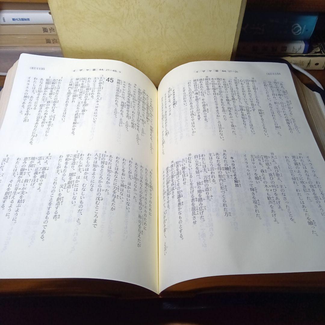 聖書　旧約聖書続編つき　新井同訳　総皮〔革〕装三方金〔絶版品切入手困難な稀覯書〕