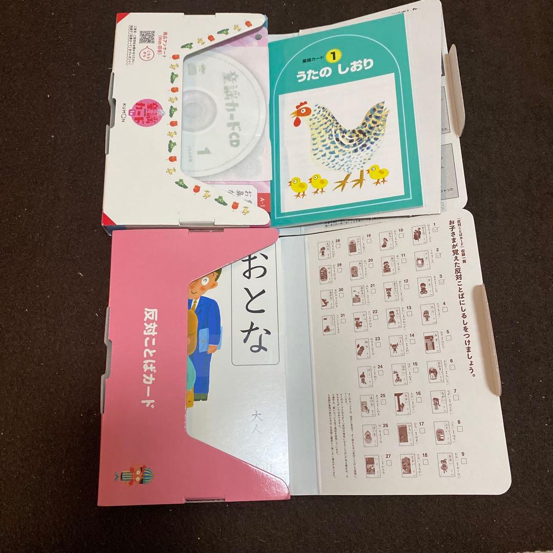 KUMON 幼児教育カードセット 9点