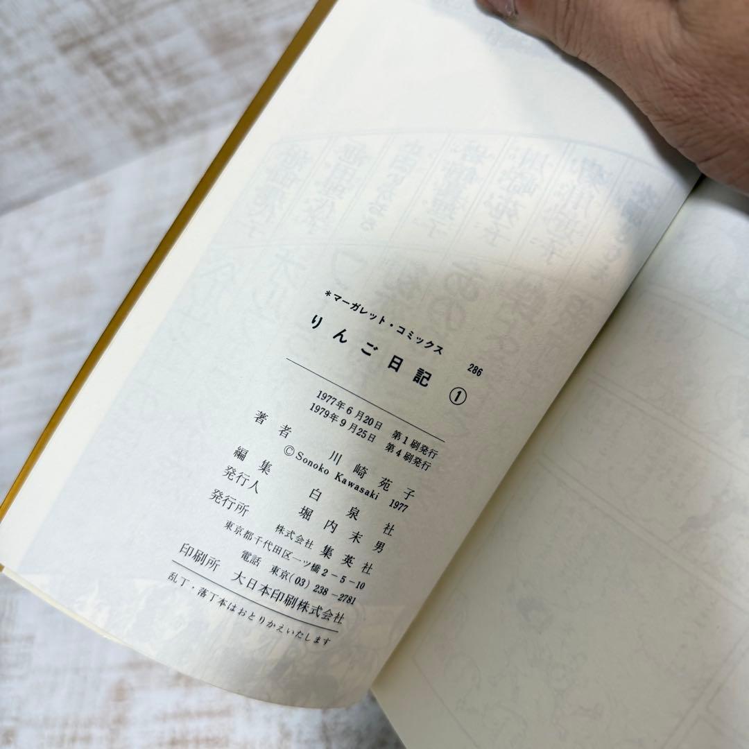 りんご日記 川崎苑子 全巻セット