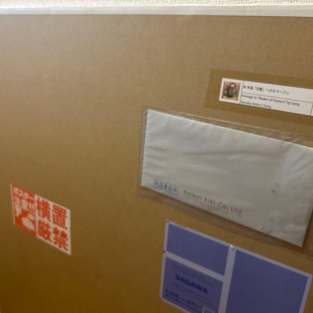 村上隆 もののけ京都 宋 李嵩 「花籃」 へのオマージュ