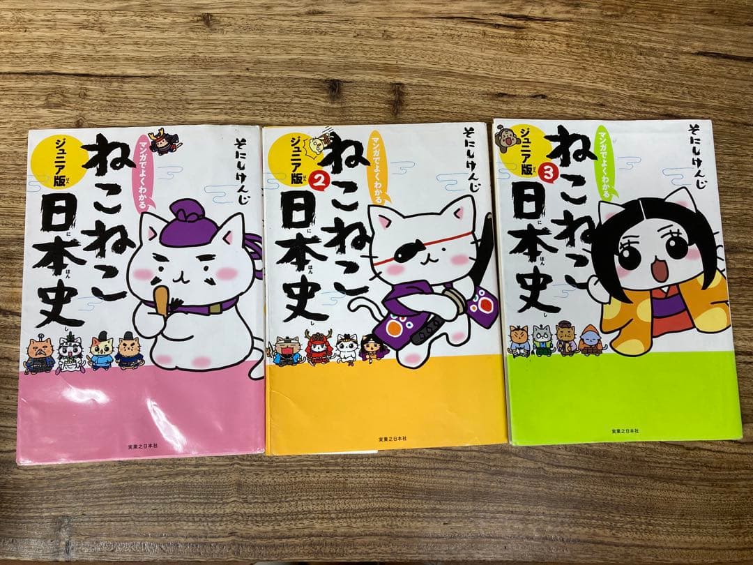 ねこねこ日本史ジュニア版1巻〜13巻と映画版小説、日本の歴史飛翔編の15冊セット