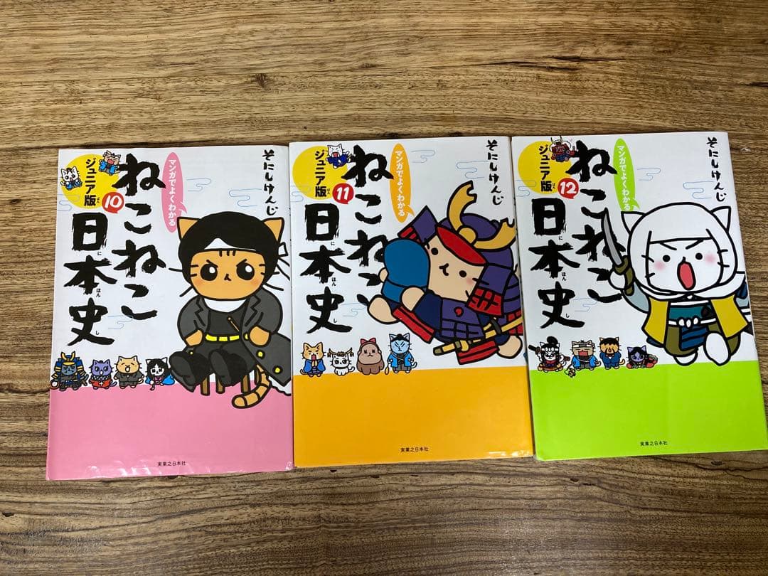 ねこねこ日本史ジュニア版1巻〜13巻と映画版小説、日本の歴史飛翔編の15冊セット