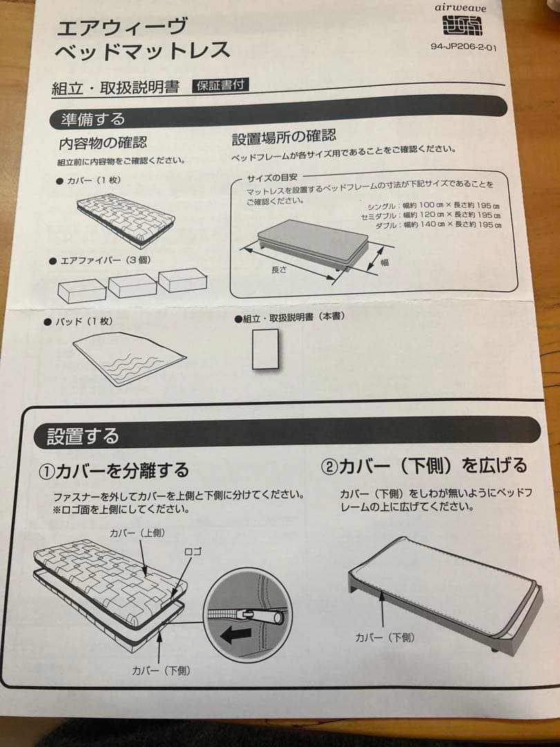 【美品】　エアウィーヴ ベッドマットレス　S03 シングル　硬さ調節