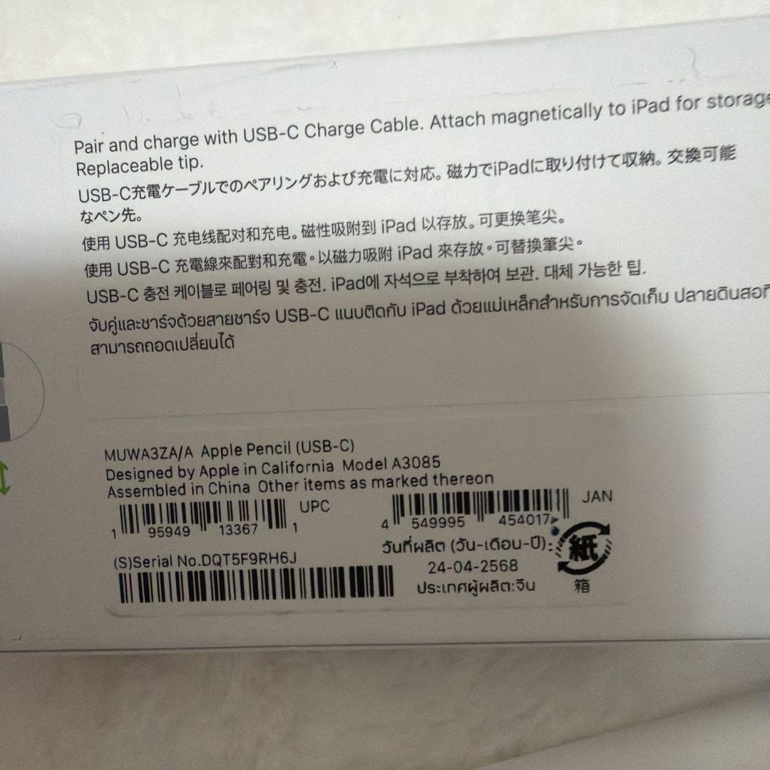 Apple Pencil (USB-C) ホワイト