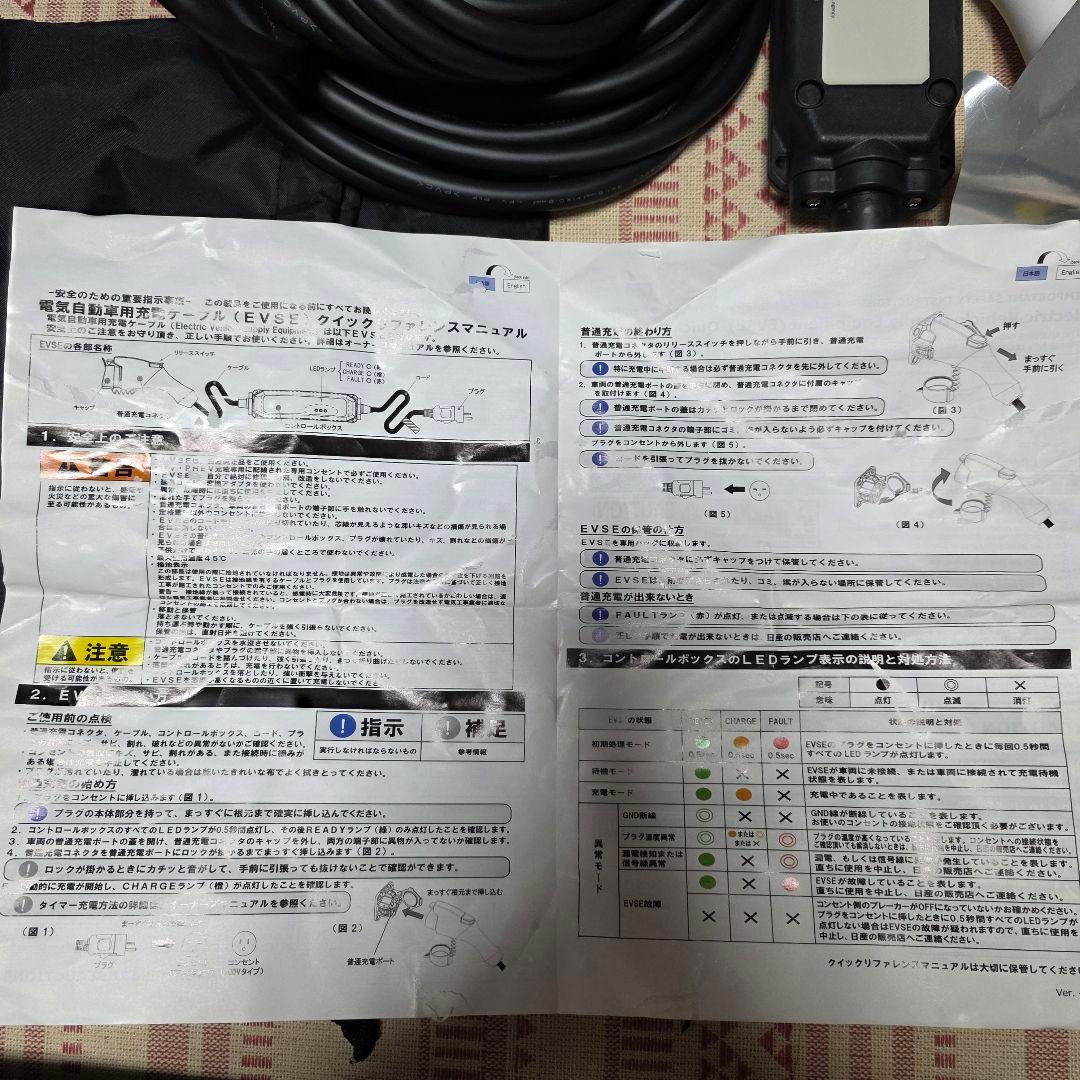 【未使用・美品】NISSAN リーフ充電ケーブル 200V 15mタイプ