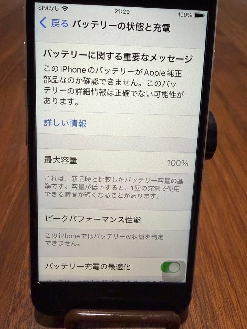 iPhone SE第2世代ホワイト