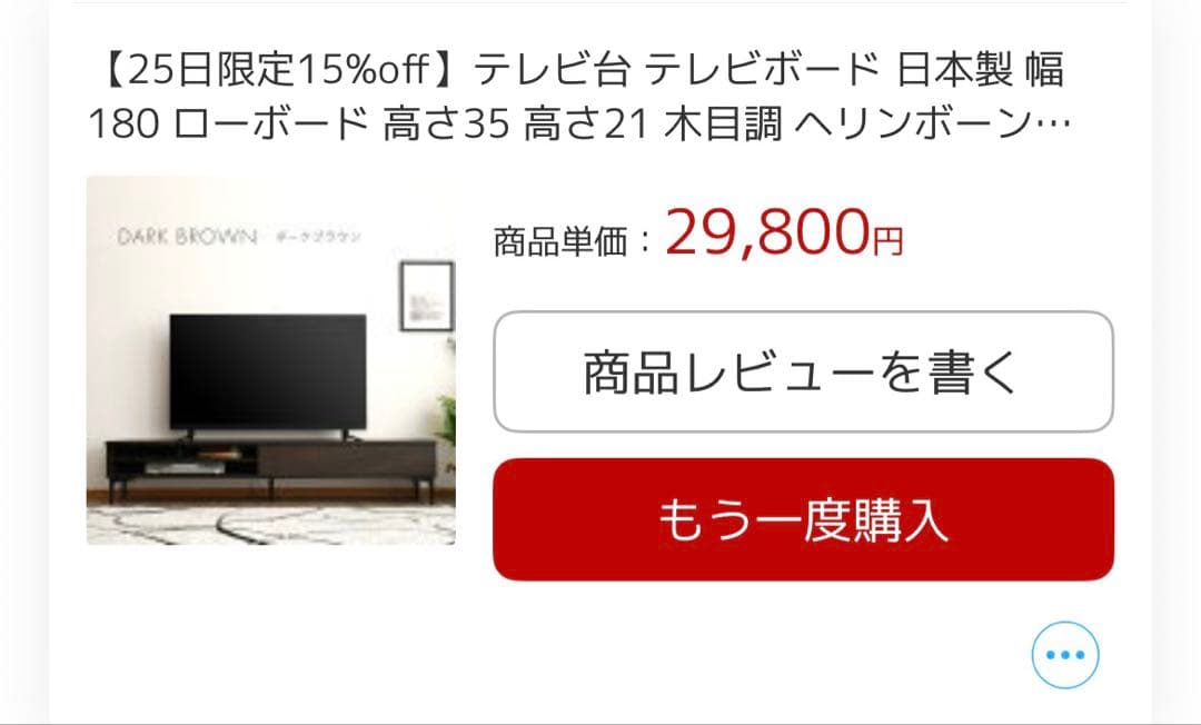 【激安】テレビ台180×43×34.5 定価29800円
