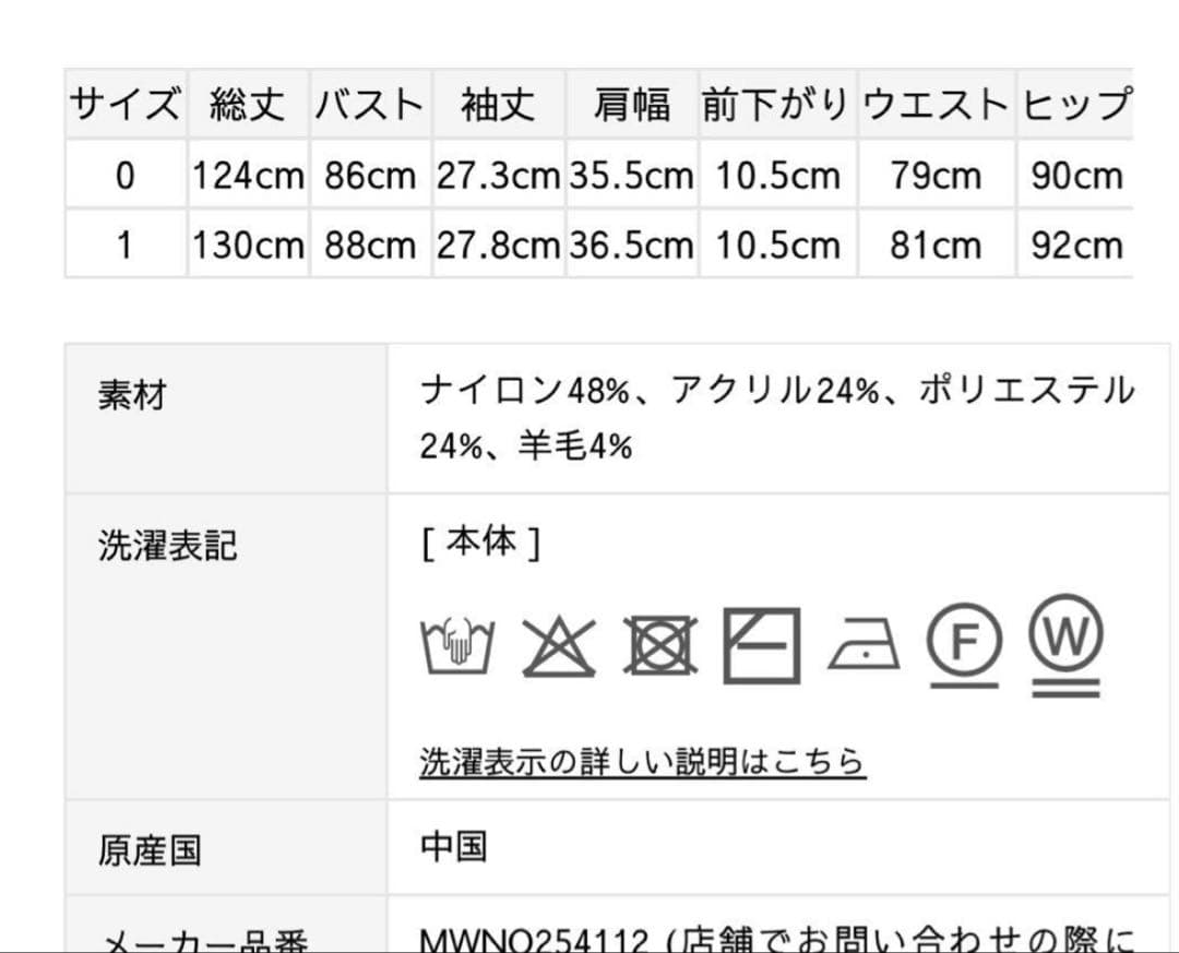 MIESROHE x macotoコラボニットワンピース　ミースロエ