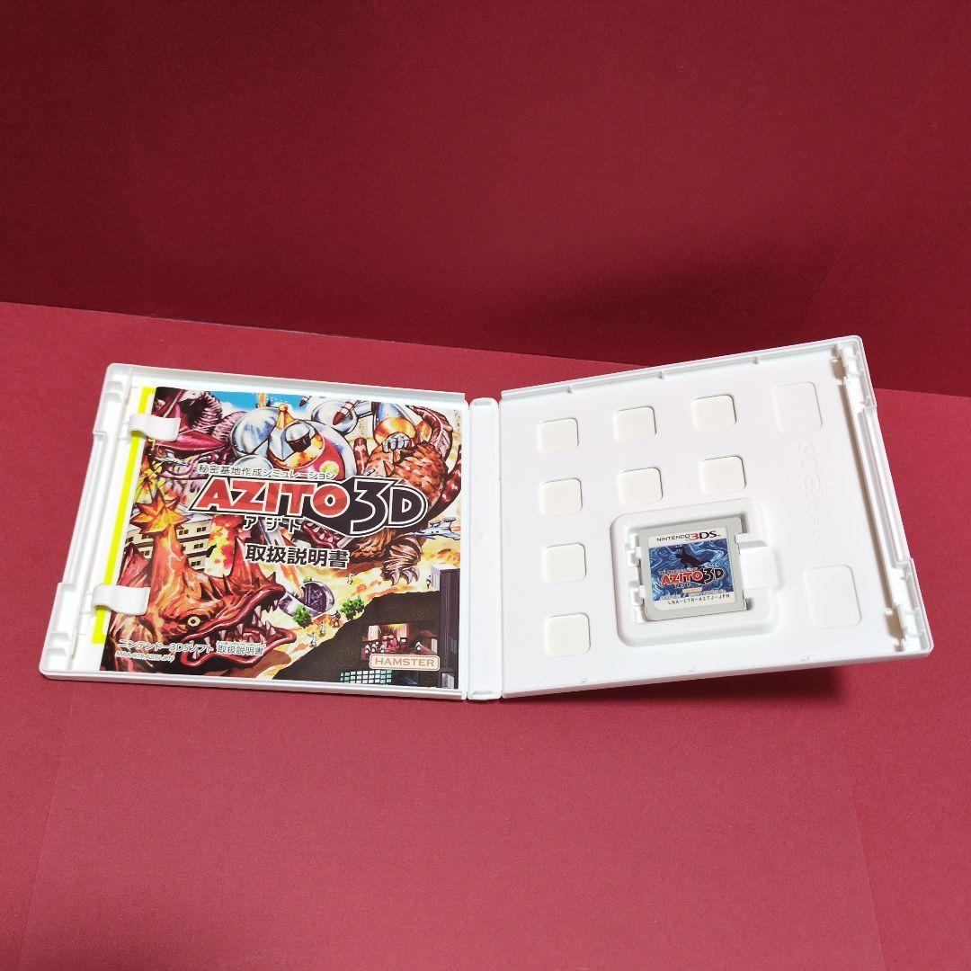 3DS AZITO（アジト）3D