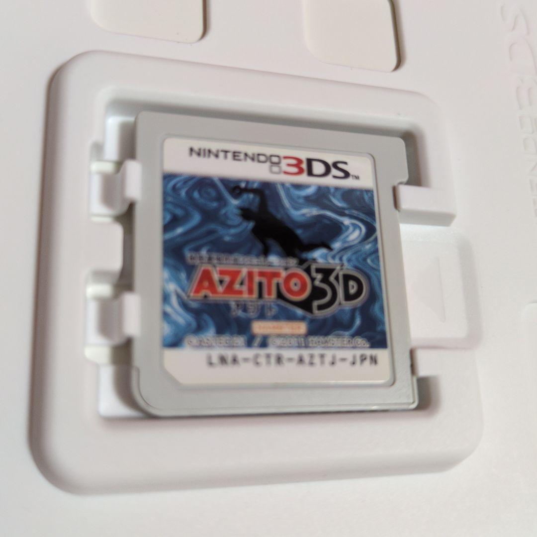 3DS AZITO（アジト）3D