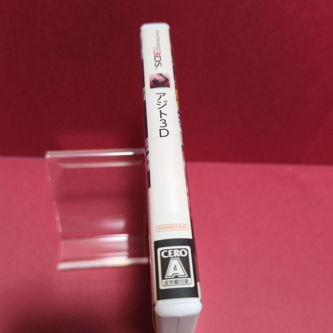 3DS AZITO（アジト）3D