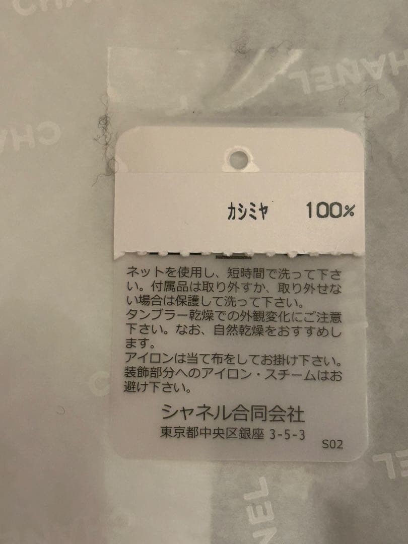 CHANEL ニットマフラー CCマーク新品未使用品　カシミヤ100%