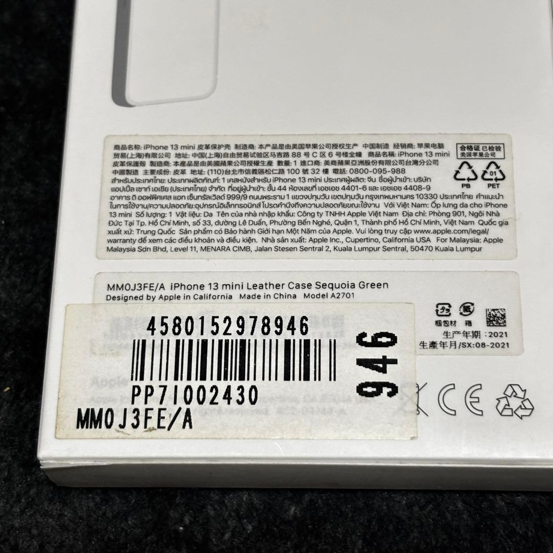 新品未開封 アップル純正 iPhone 13 mini レザーケース