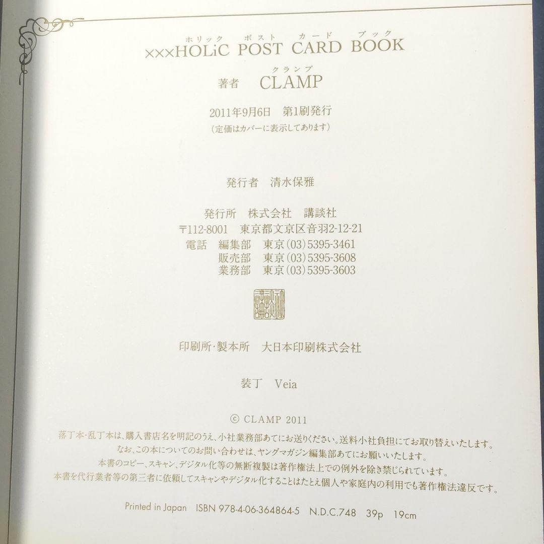 ☘️【匿名配送・送料無料】初版 xxxHolic post card book