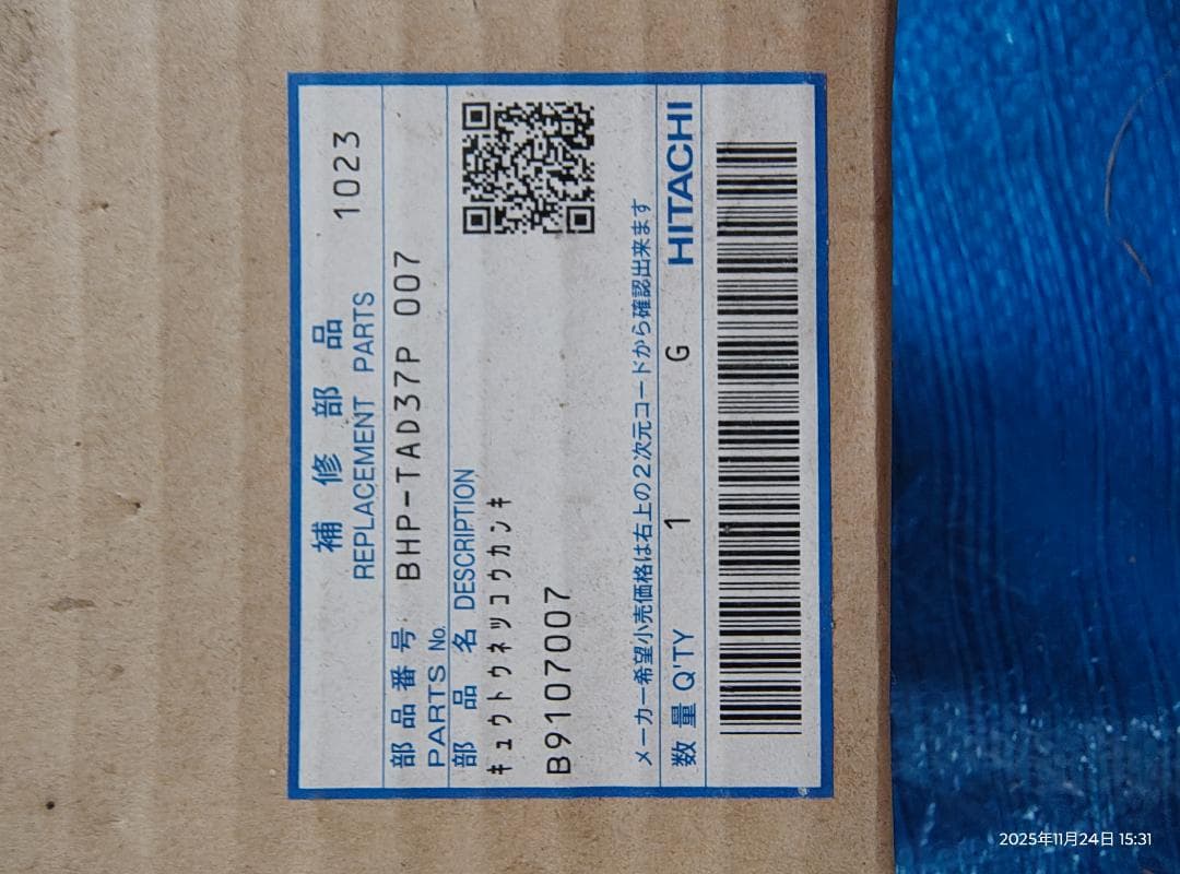 日立　キュウトウネツコウカンキ BHP-TAD37P　007