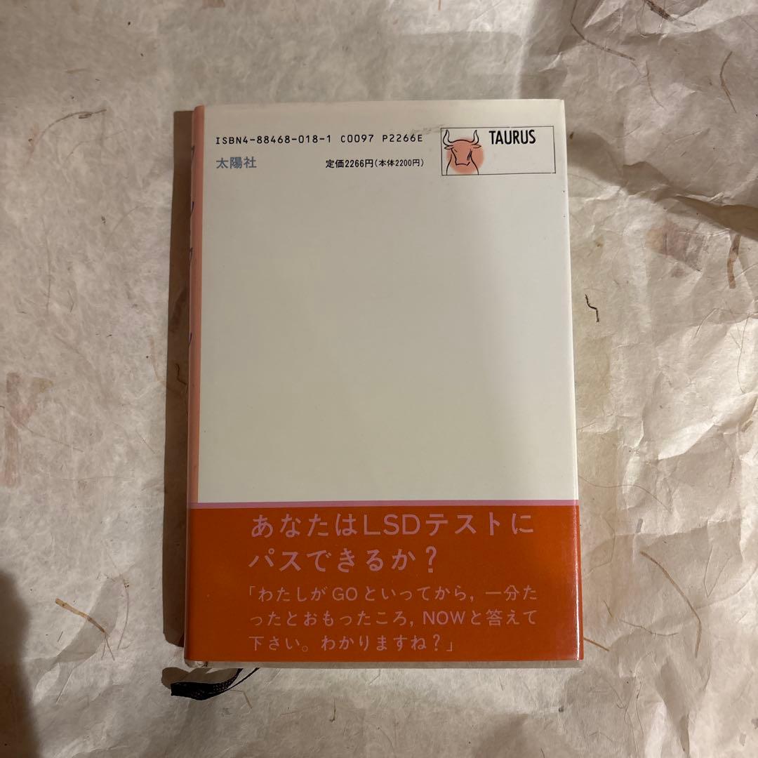 【希少】クール・クール LSD交感テスト 飯田隆昭　訳　トムウルフ