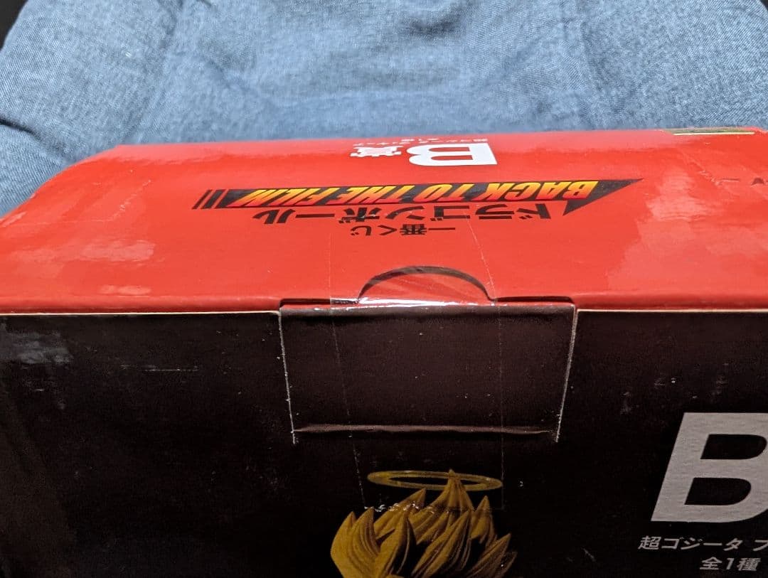 未開封　超ゴジータ　B賞　MASTERISE　一番くじ
