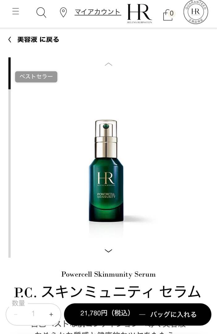 HELENA RUBINSTEIN　スキンミュニティ　セラム　50ml