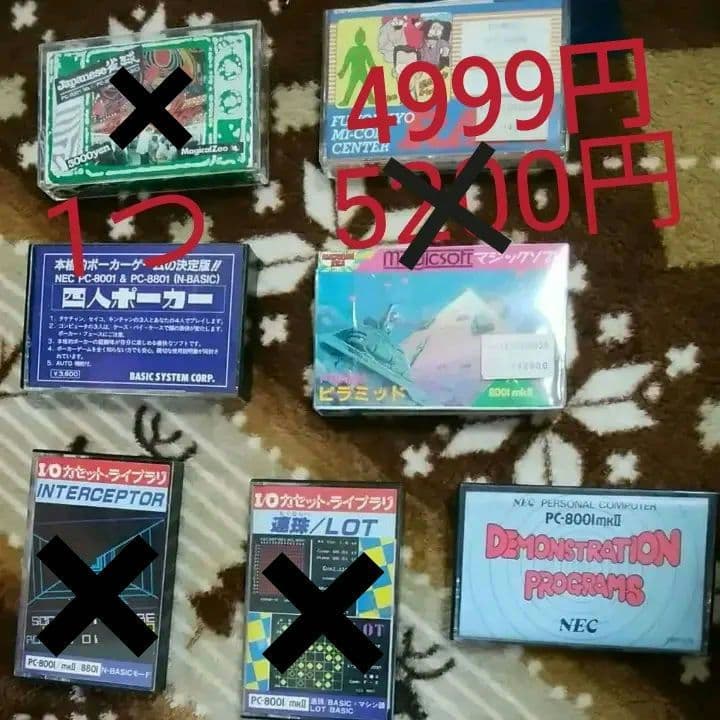 値下げしました！　PC-8001 カセット　ゲーム　マイコンゲームソフト