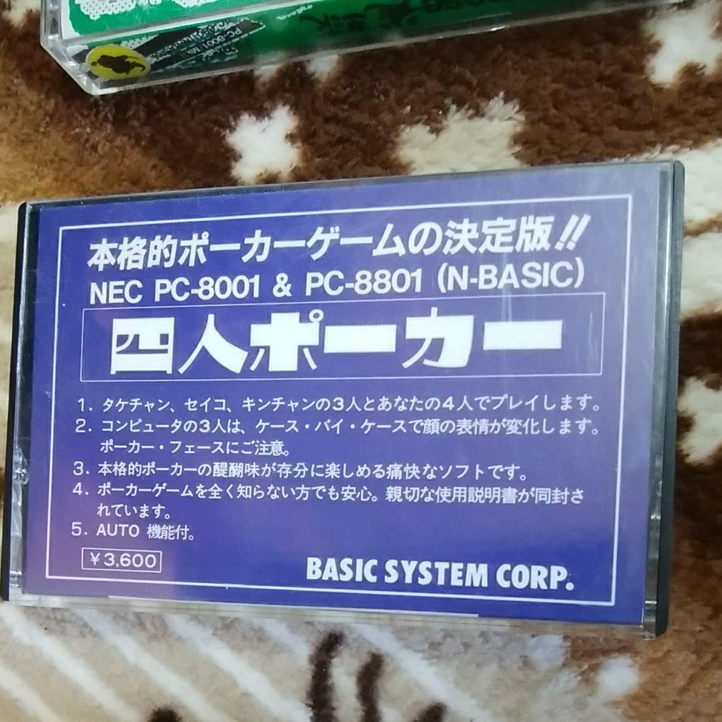 値下げしました！　PC-8001 カセット　ゲーム　マイコンゲームソフト