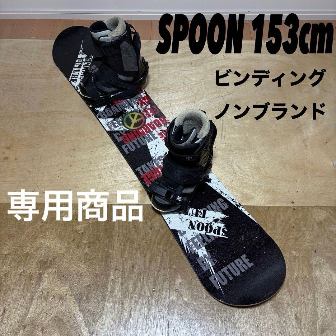 専用商品 スノーボード153cm
