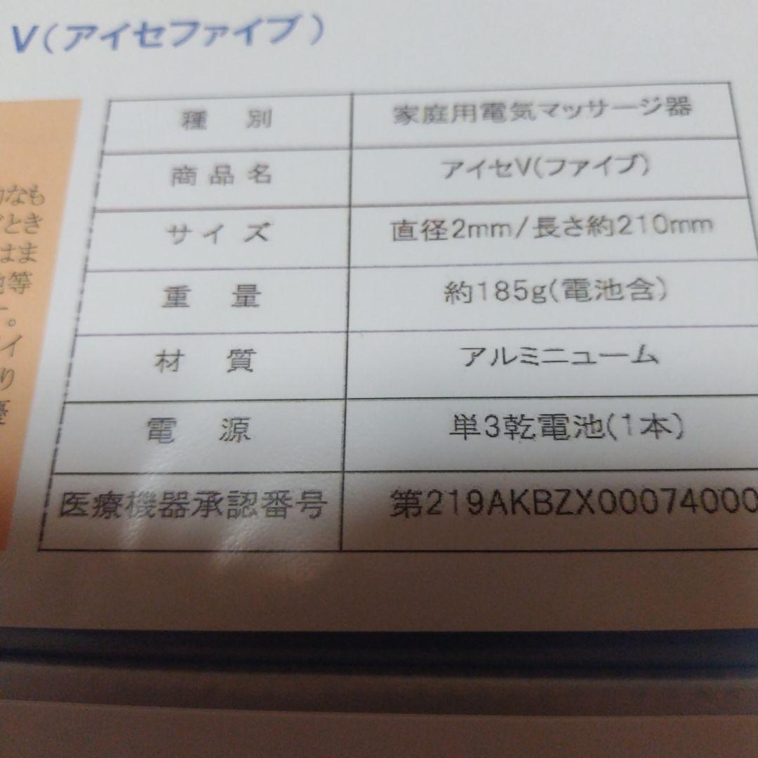 アイセＶ ファイブ　イオン棒 2本セット