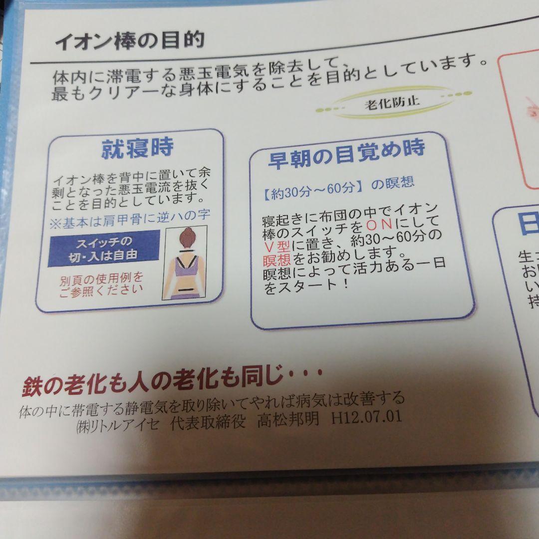 アイセＶ ファイブ　イオン棒 2本セット