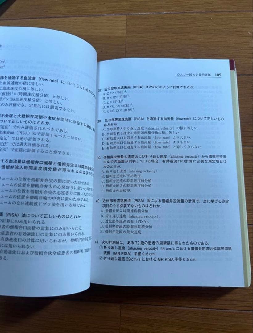 未裁断 絶版　周術期経食道心エコー図 効率的に学ぶために 溝部俊樹
