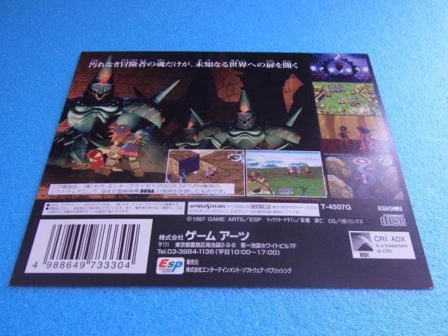 非売品　グランディア　セガサターン　SS　販促品　ダミージャケット　店頭用　広告
