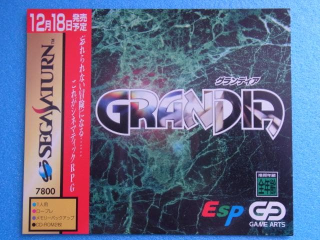 非売品　グランディア　セガサターン　SS　販促品　ダミージャケット　店頭用　広告