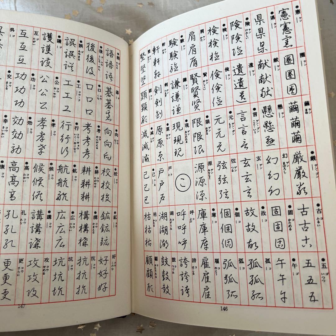 J*︎様 正しい書き方 三体ペン習字上達法　初版
