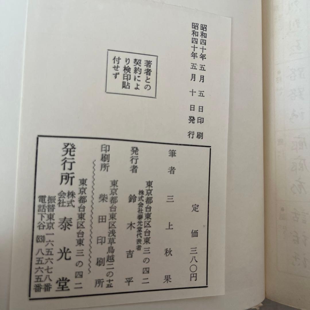 J*︎様 正しい書き方 三体ペン習字上達法　初版