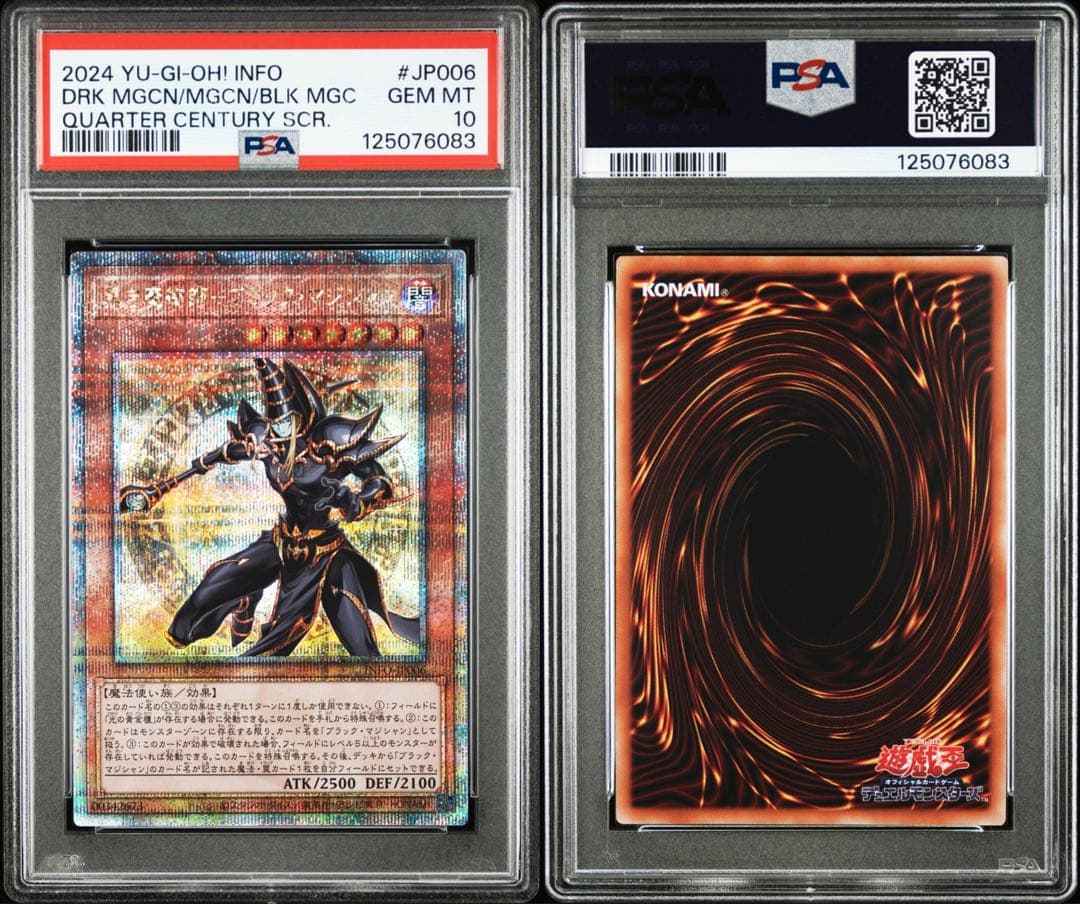 黒き魔術師ブラックマジシャン　25thシク　psa10