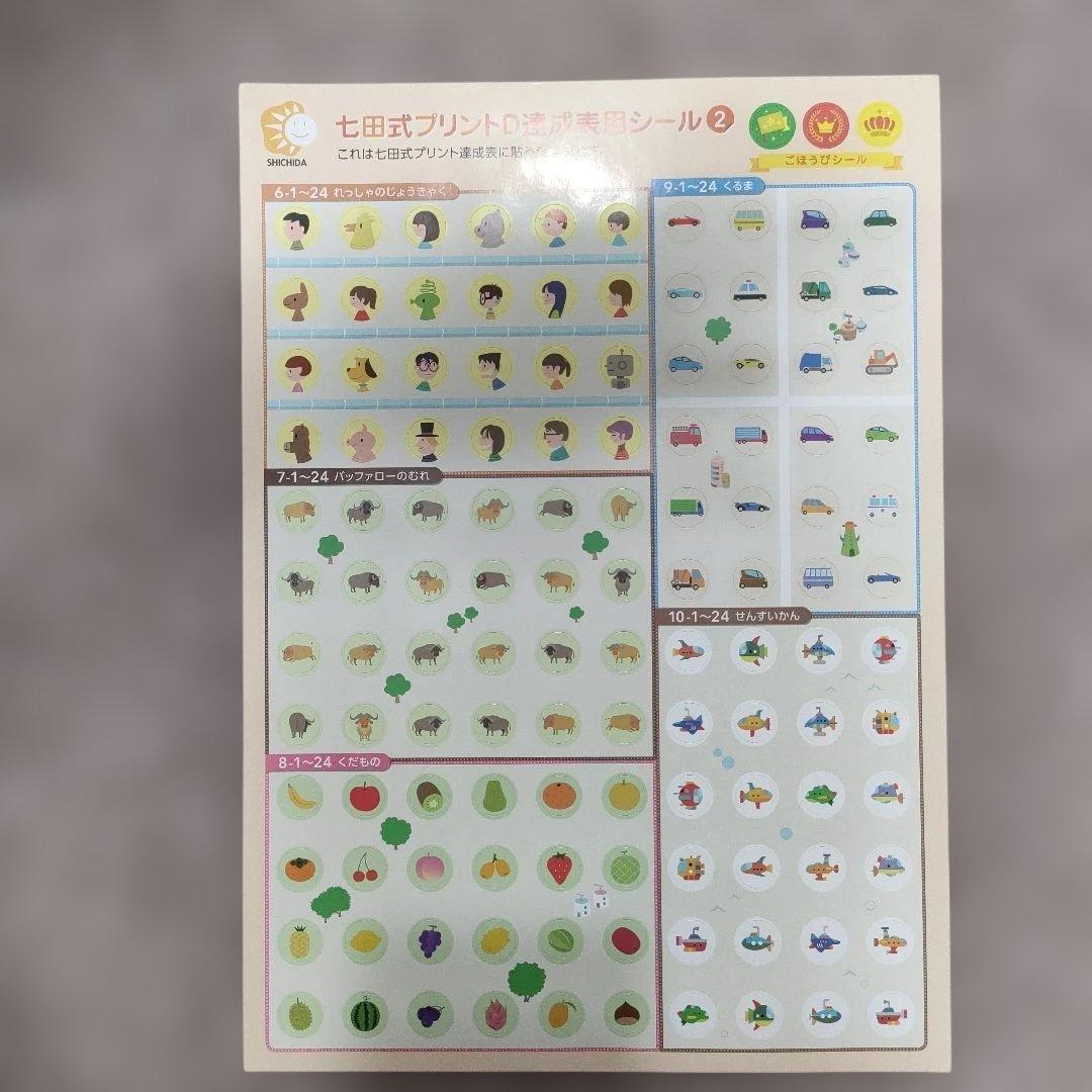 七田式 プリントD 学習プリント