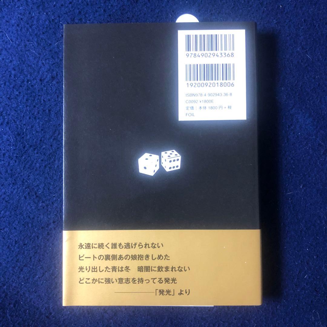 【新品】チバユウスケ詩集 ビート 帯付き 初版