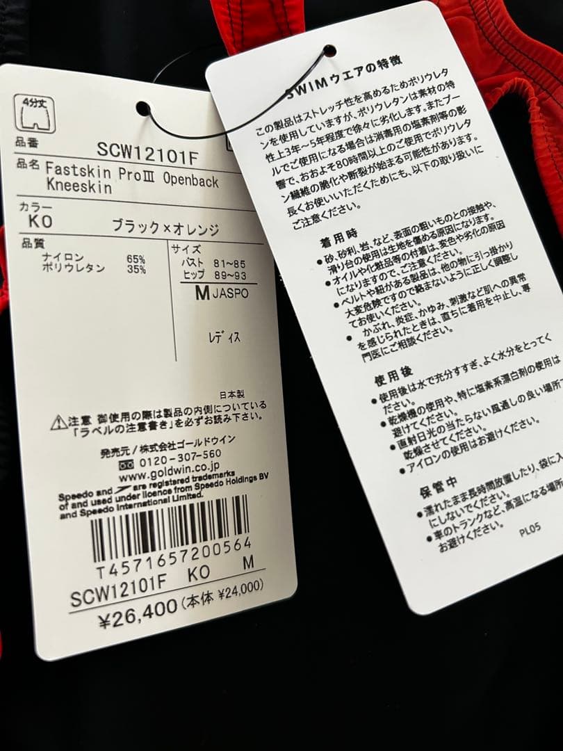 新品　SPEED ファストスキンプロ3オープンバックニースキン　M 高速水着