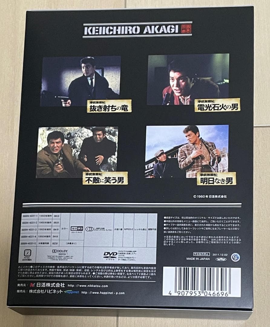 赤木圭一郎DVDボックス