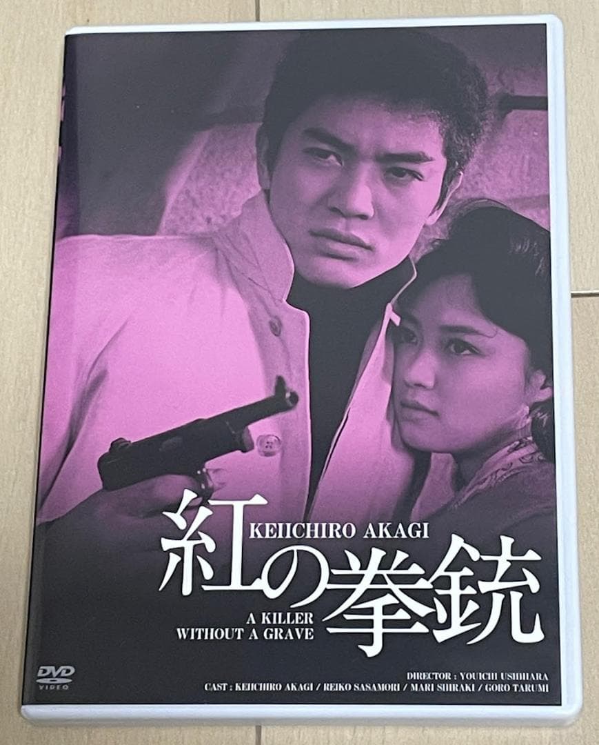 赤木圭一郎DVDボックス