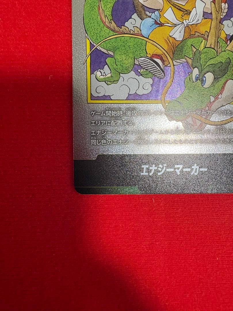 ☆1巻☆エナジーマーカー E42 マンガブースター DBFW ドラゴンボール