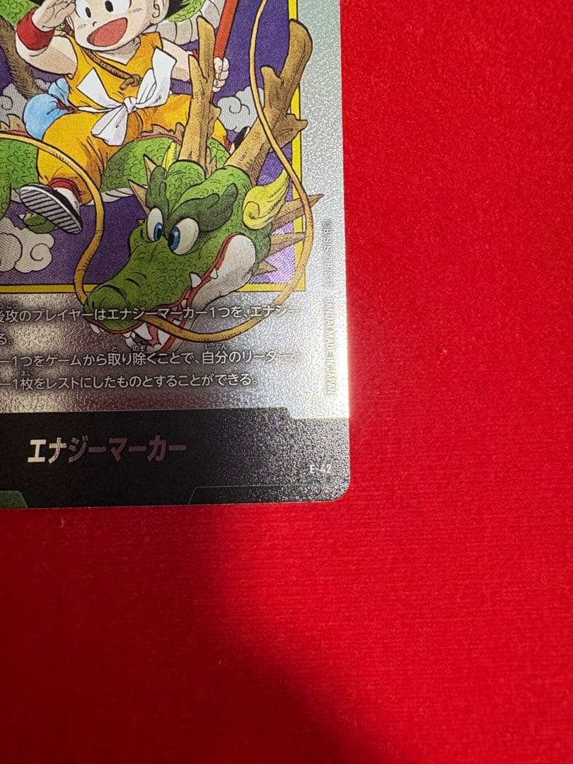 ☆1巻☆エナジーマーカー E42 マンガブースター DBFW ドラゴンボール
