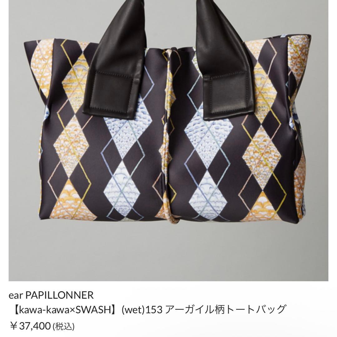 ☆新品 激レア カワカワ アーガイル柄 トートバッグ スウォッシュロンドン ☆