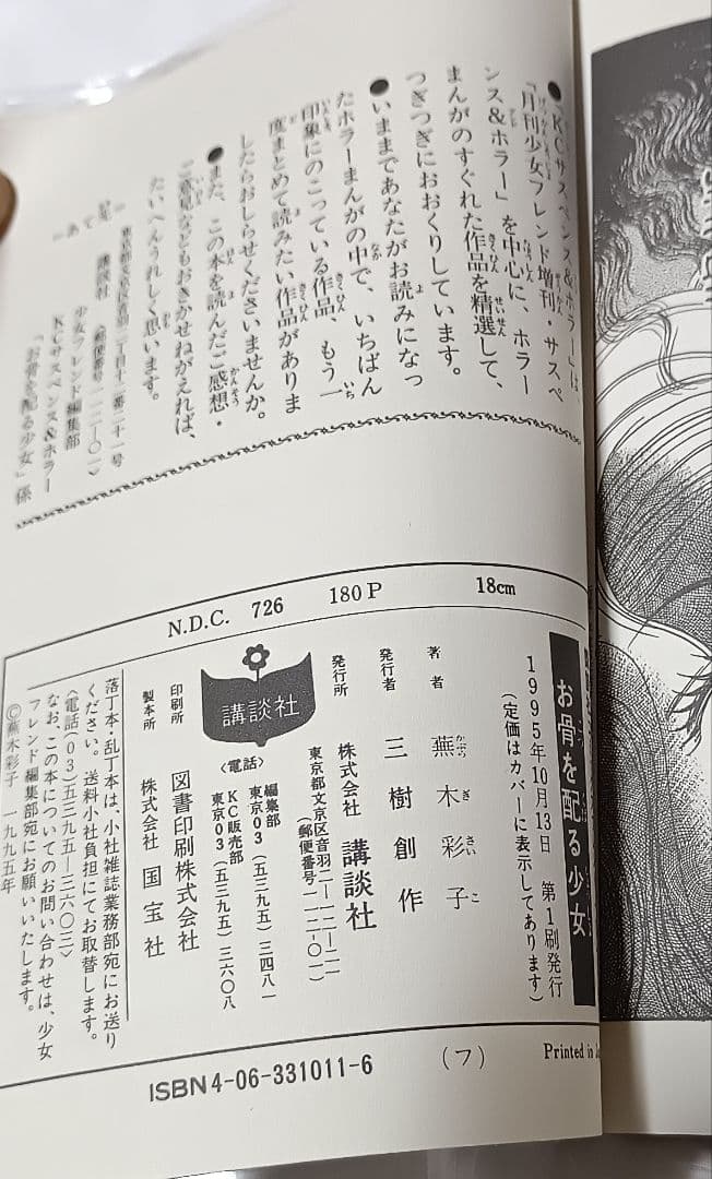 お骨を配る少女＊蕪木彩子