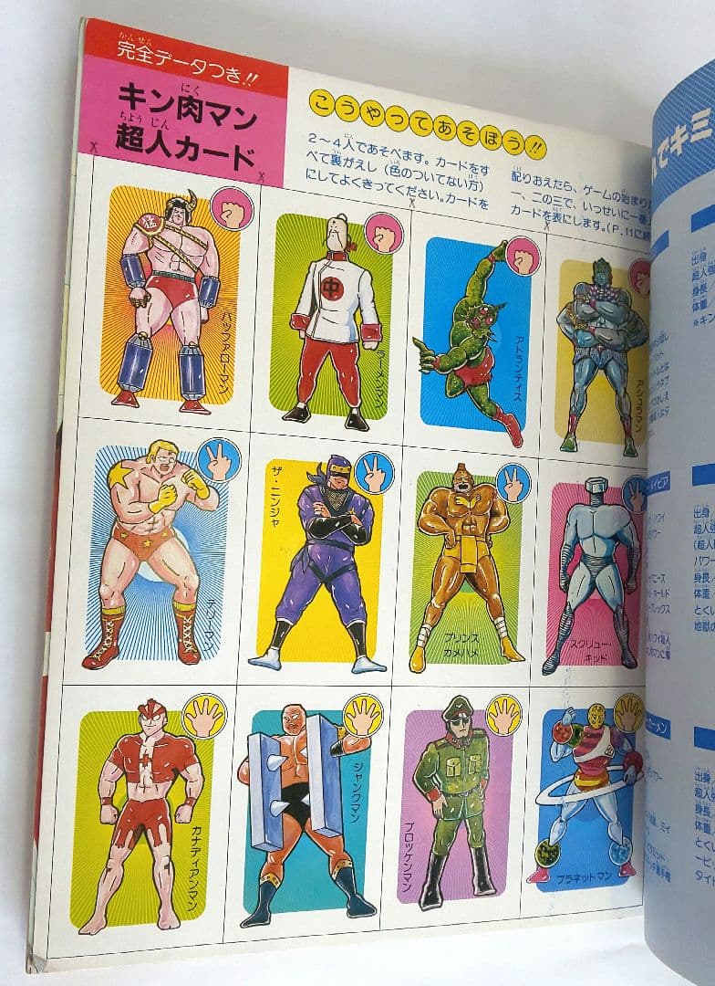 キン肉マン熱闘スペシャル  特別編集雑誌