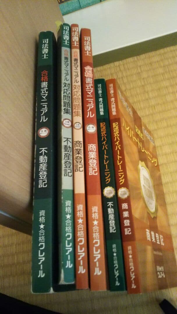 2019年合格目標クレア―ル司法書士講座（記述式）