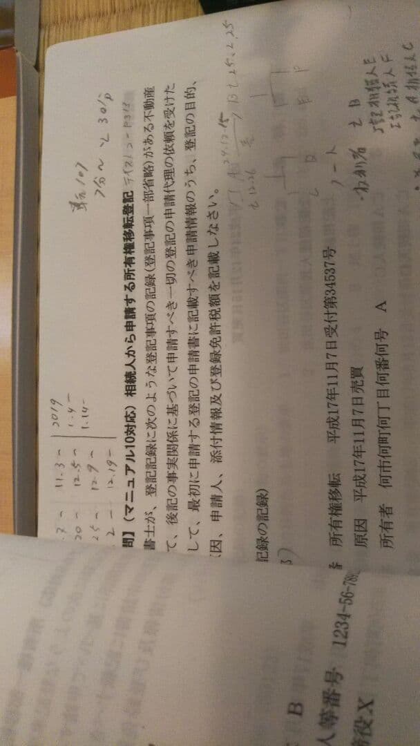2019年合格目標クレア―ル司法書士講座（記述式）